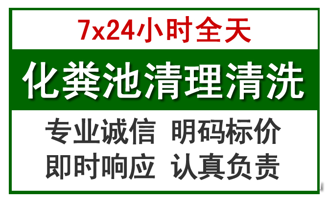 涿鹿化粪池清理