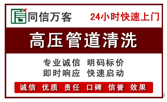 涿鹿高压清洗