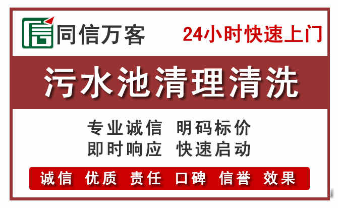 涿鹿污水池清理