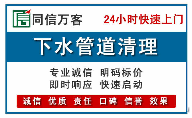 涿鹿下水管道疏通清理